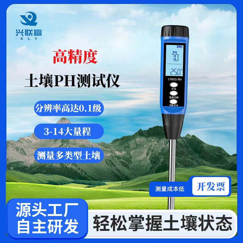 土壤酸碱度检测仪高精度PH水溶肥速测试仪器