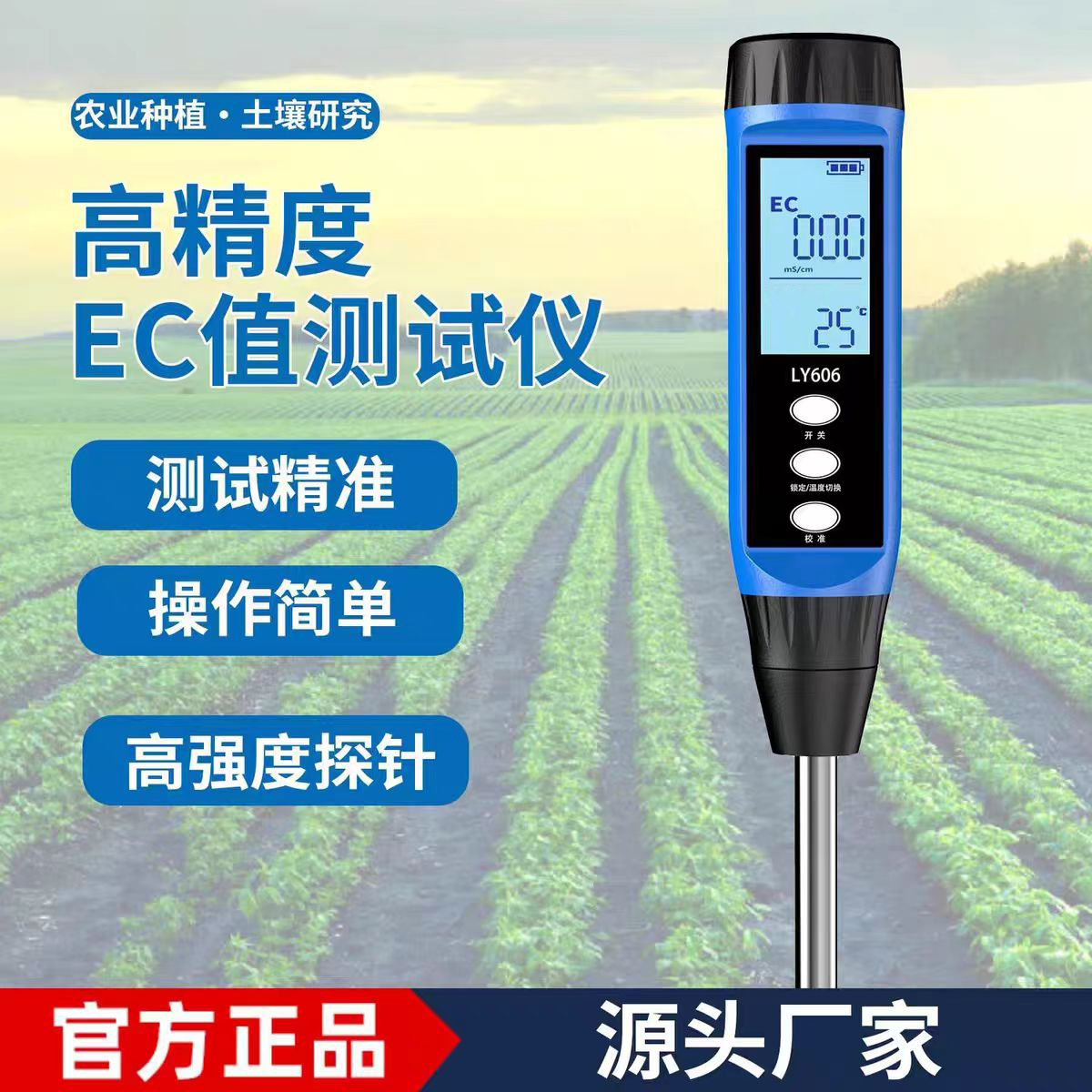 土壤电导率EC值温度检测仪高精度盐碱度测试仪
