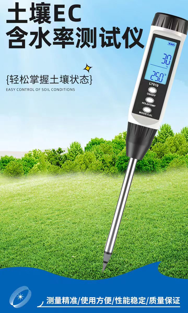 土壤检测仪含水率EC电导率高精度水培测试仪