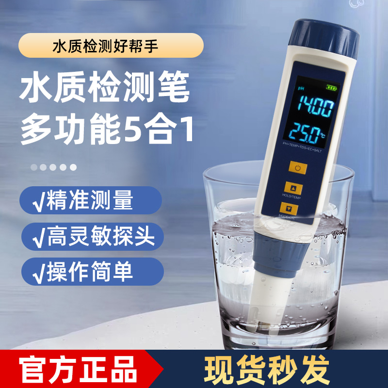 多功能水质测试笔盐度EC电导率PH酸碱度高精度