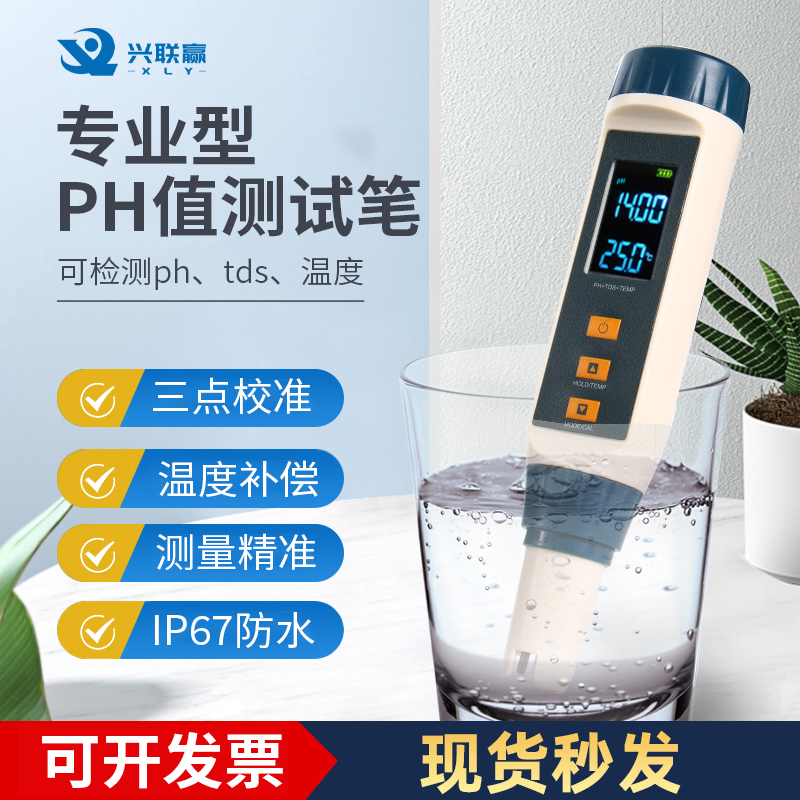 高精度养殖专用水质PH测试笔农业用水酸碱度检测