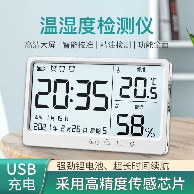 大屏幕家用电子温湿度计高精准度带闹钟背光温